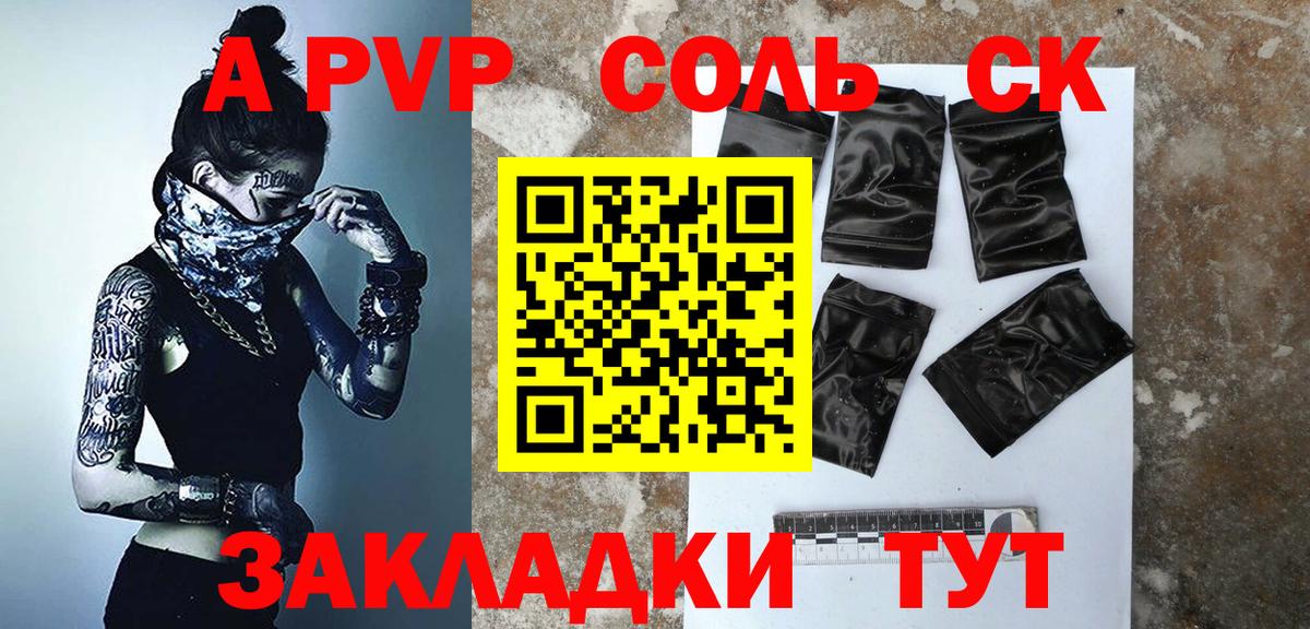 Альфа ПВП СК  Alpha-PVP Crystall  Нефтеюганск  Вход с VPN 