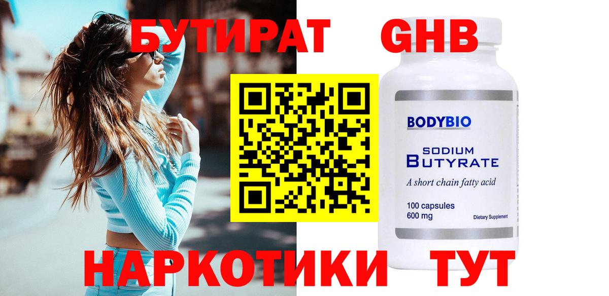 БУТИРАТ Butirat  Вход с VPN  Нефтеюганск 