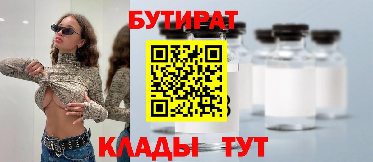 БУТИРАТ бутик Нефтеюганск