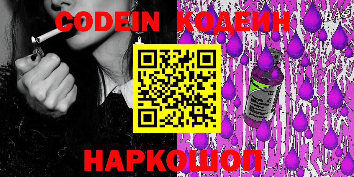 Кодеин Purple Drank Нефтеюганск