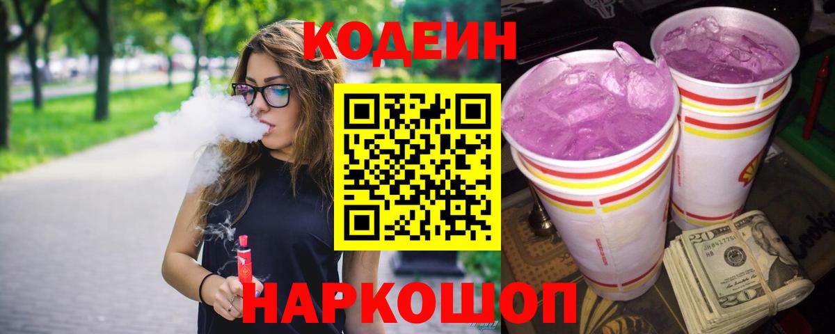 Codein Purple Drank  Вход с VPN  Нефтеюганск 