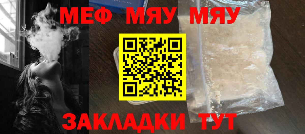 Нефтеюганск  Меф кристаллы  Вход с VPN  МЕФ  Мефедрон мяу мяу 